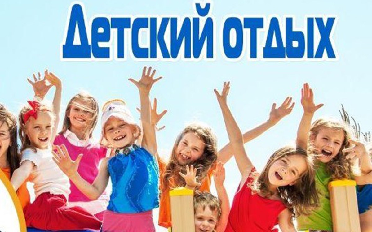 Отдых и оздоровление учащихся.